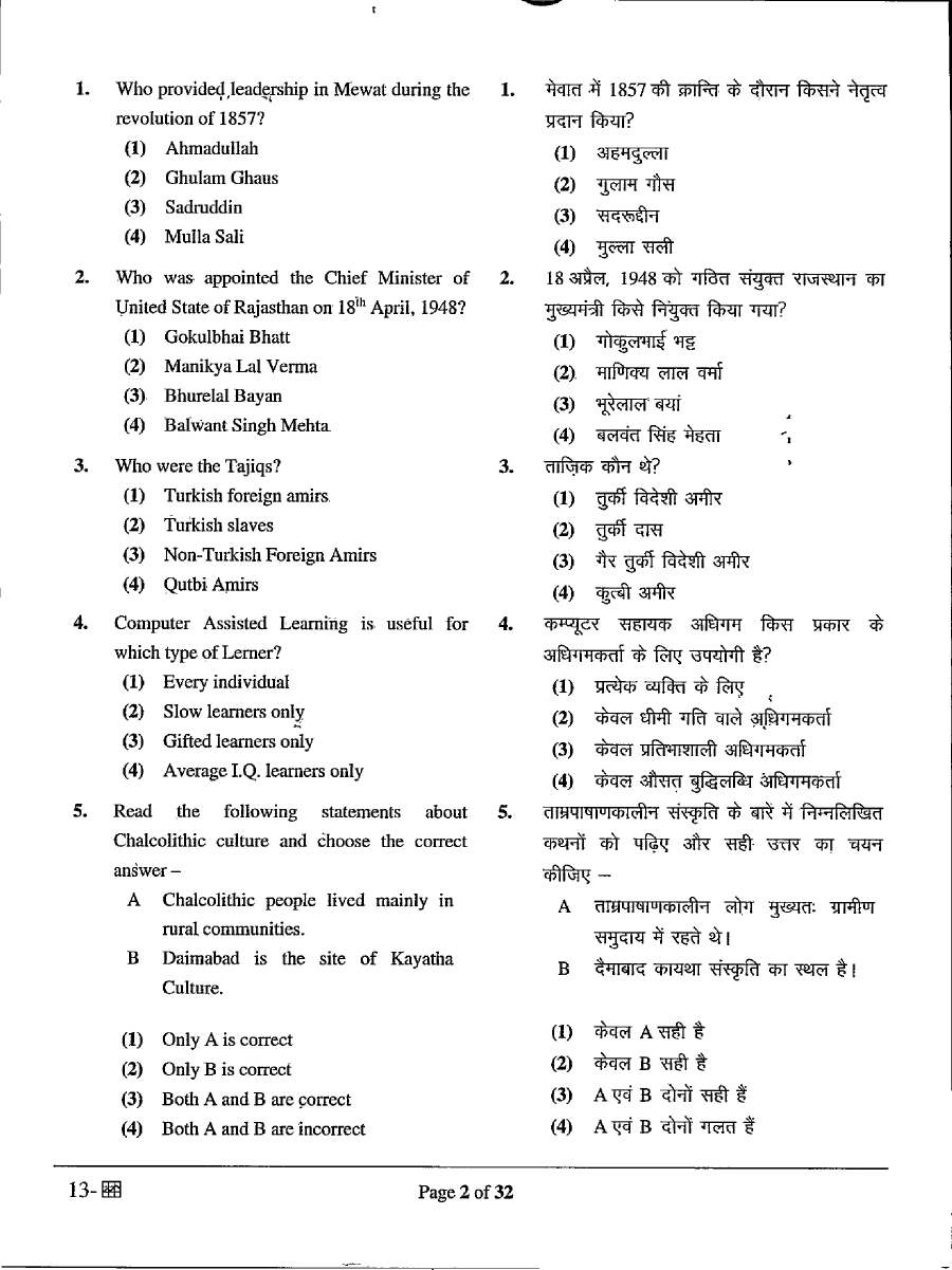 RPSC School Lecturer History Paper II 2022 question paper page 1 instructions scan PDF download