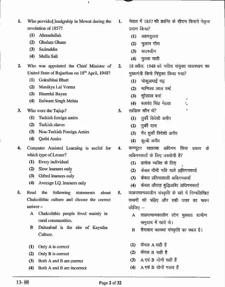 RPSC School Lecturer History Paper II 2022 question paper page 1 instructions scan PDF download