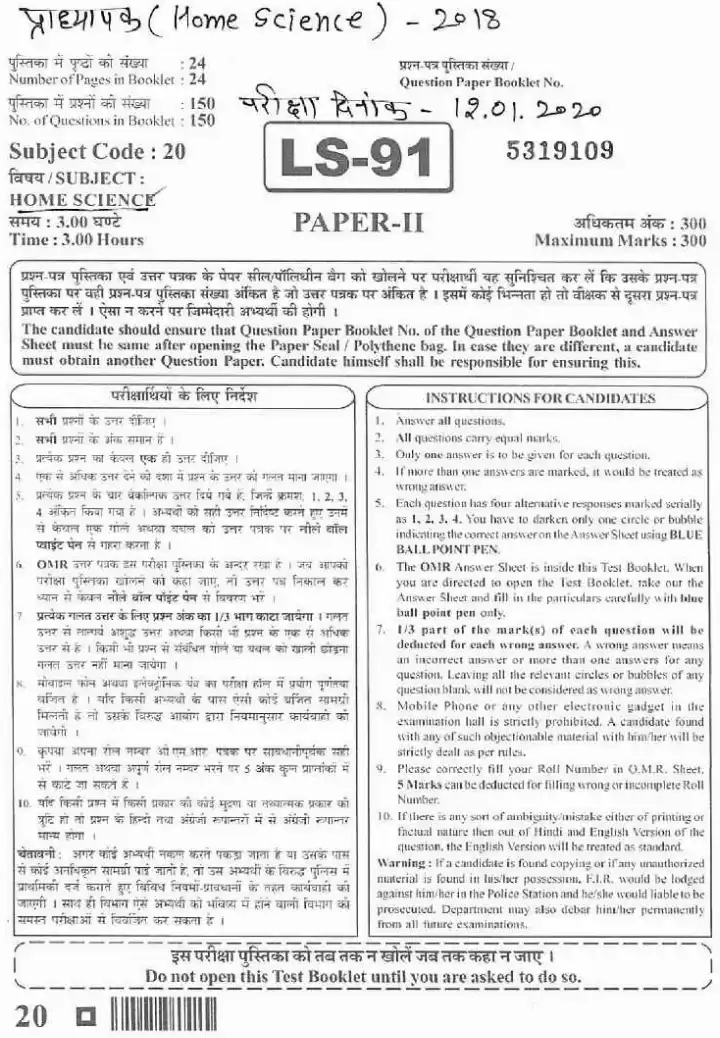 RPSC School Lecturer Home Science Paper II 2018 question paper page 1 instructions scan PDF download