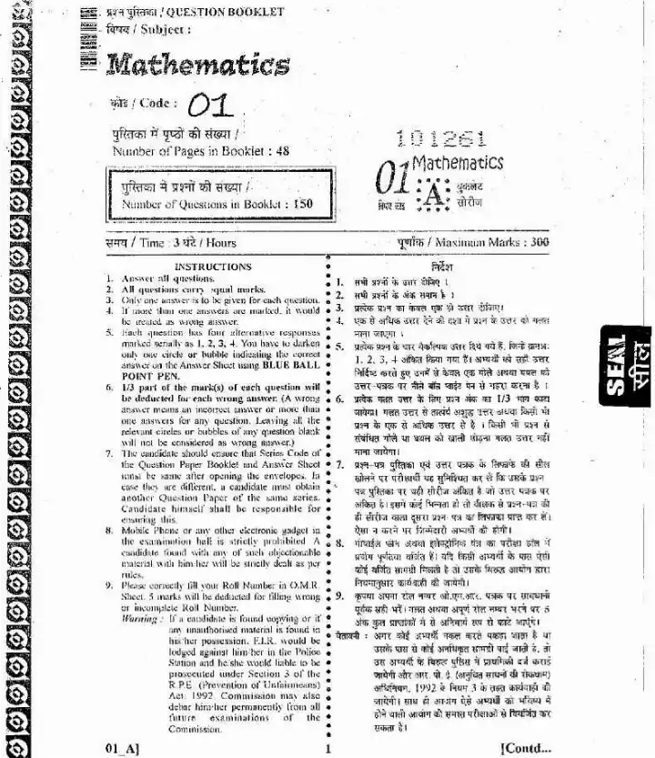 RPSC School Lecturer Mathematics 2011 question paper page 1 instructions scan PDF download