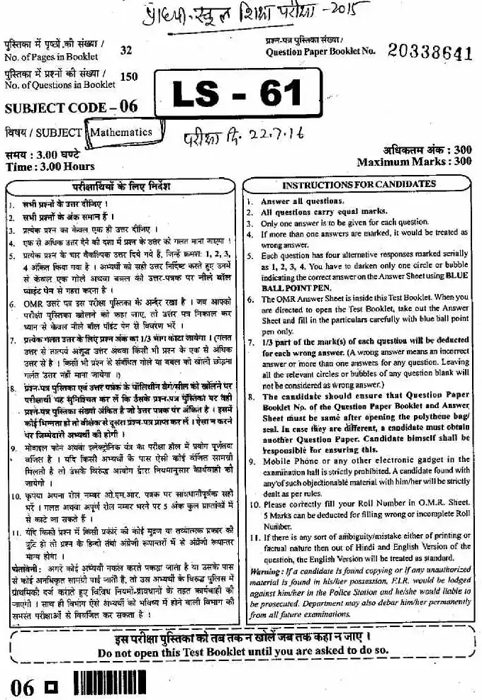 RPSC School Lecturer Mathematics 2015 question paper page 1 scan showing exam instructions, subject code 06, maximum marks 300, and time 3 hours. PDF download.