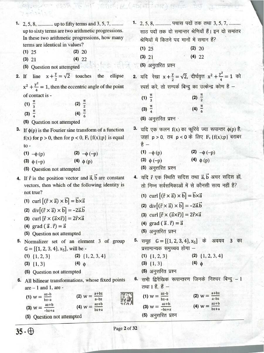 RPSC School Lecturer Mathematics Paper II 2024 question paper page 1 instructions scan PDF download