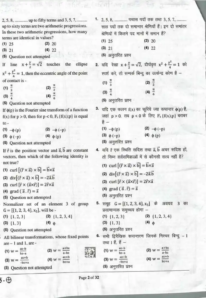 RPSC School Lecturer Mathematics Paper II 2024 question paper page 1 instructions scan PDF download
