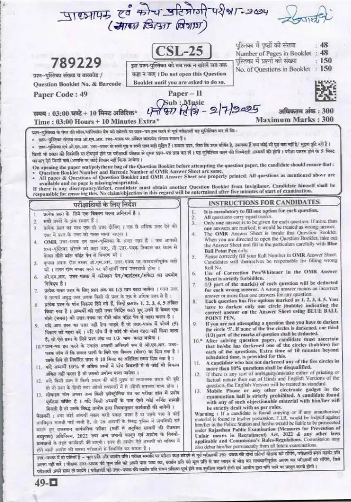 RPSC School Lecturer Music Paper II 2024 question paper page 1 scan PDF download showing exam instructions and header