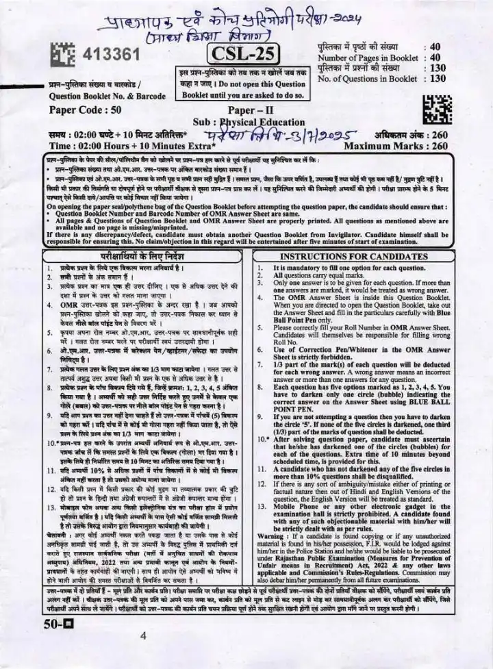 RPSC School Lecturer Physical Education Paper II 2024 question paper page 1 instructions scan PDF download
