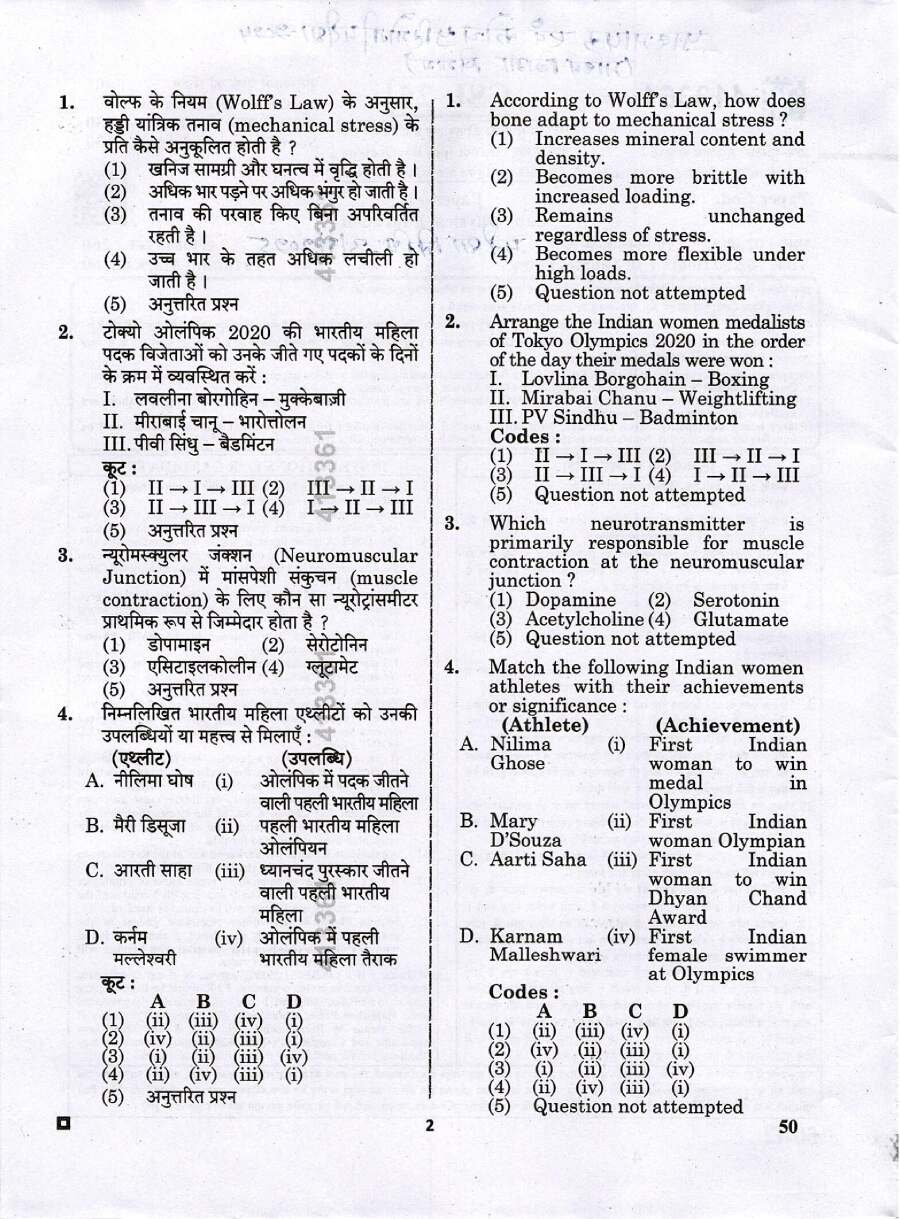 RPSC School Lecturer Physical Education Paper II 2024 question paper page 1 instructions scan PDF download