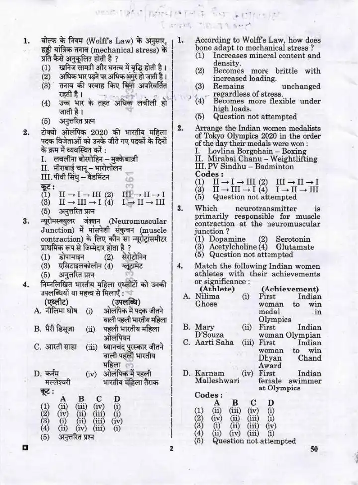 RPSC School Lecturer Physical Education Paper II 2024 question paper page 1 instructions scan PDF download