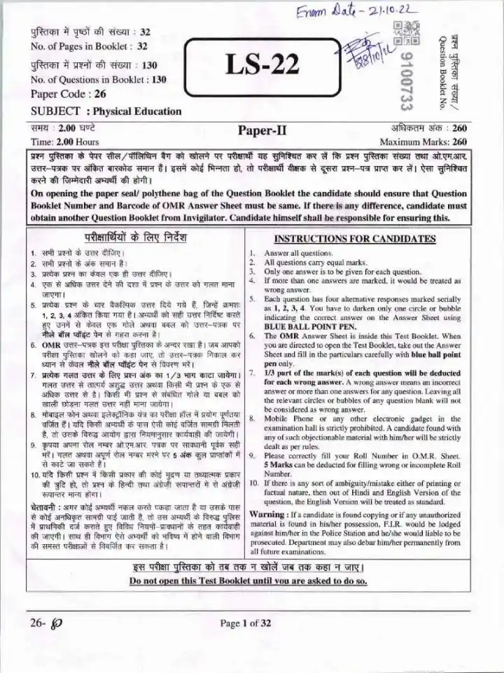 RPSC School Lecturer Physical Education 2022 Paper-II question paper page 1 instructions scan PDF download
