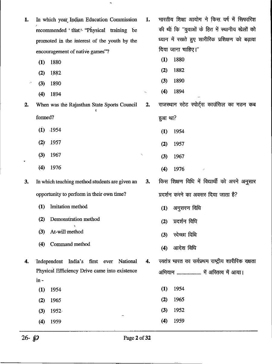 RPSC School Lecturer Physical Education 2022 Paper-II question paper page 1 instructions scan PDF download