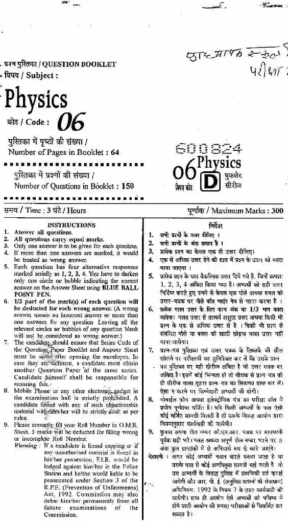 RPSC School Lecturer Physics 2011 question paper page 1 instructions scan PDF download