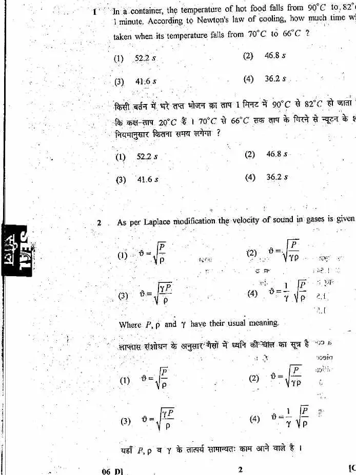 RPSC School Lecturer Physics 2011 question paper page 1 instructions scan PDF download