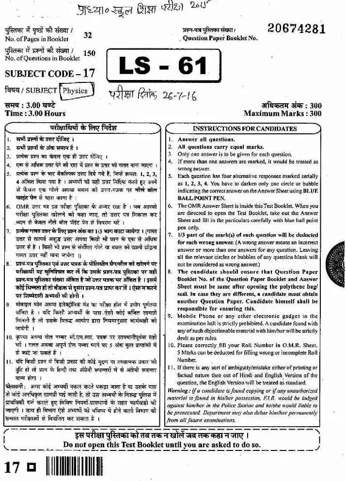 RPSC School Lecturer Physics 2015 question paper page 1 instructions scan PDF download. Includes exam header, subject code, time, marks, and candidate instructions in Hindi and English.