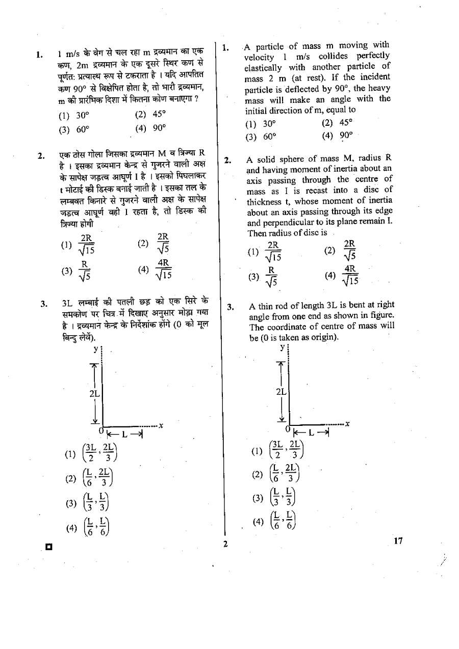 RPSC School Lecturer Physics 2015 question paper page 1 instructions scan PDF download. Includes exam header, subject code, time, marks, and candidate instructions in Hindi and English.
