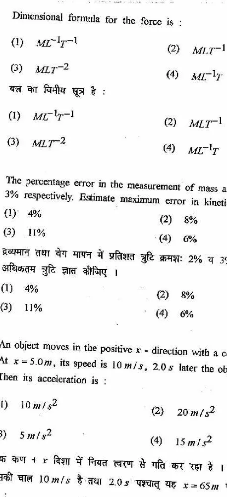 RPSC School Lecturer Physics Paper-II 2013 question paper page 1 instructions scan PDF download