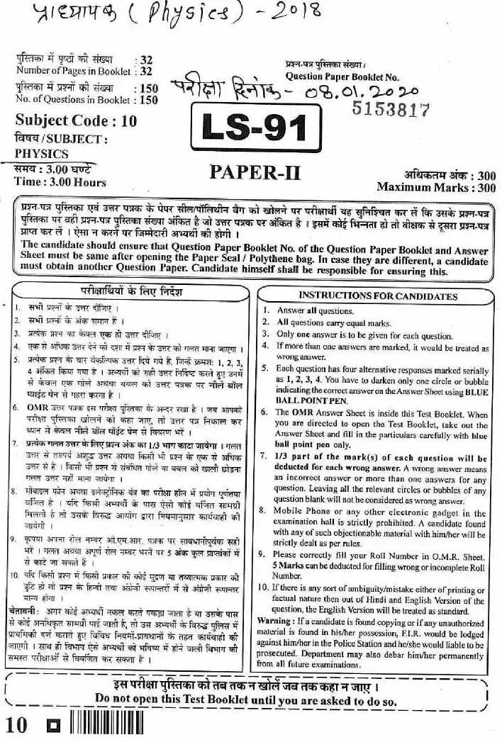 RPSC School Lecturer Physics Paper-II 2018 question paper page 1 instructions scan PDF download