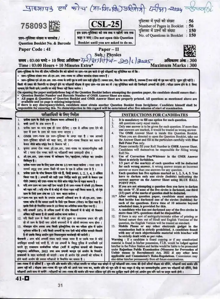 RPSC School Lecturer Physics Paper II 2024 question paper page 1 instructions scan PDF download