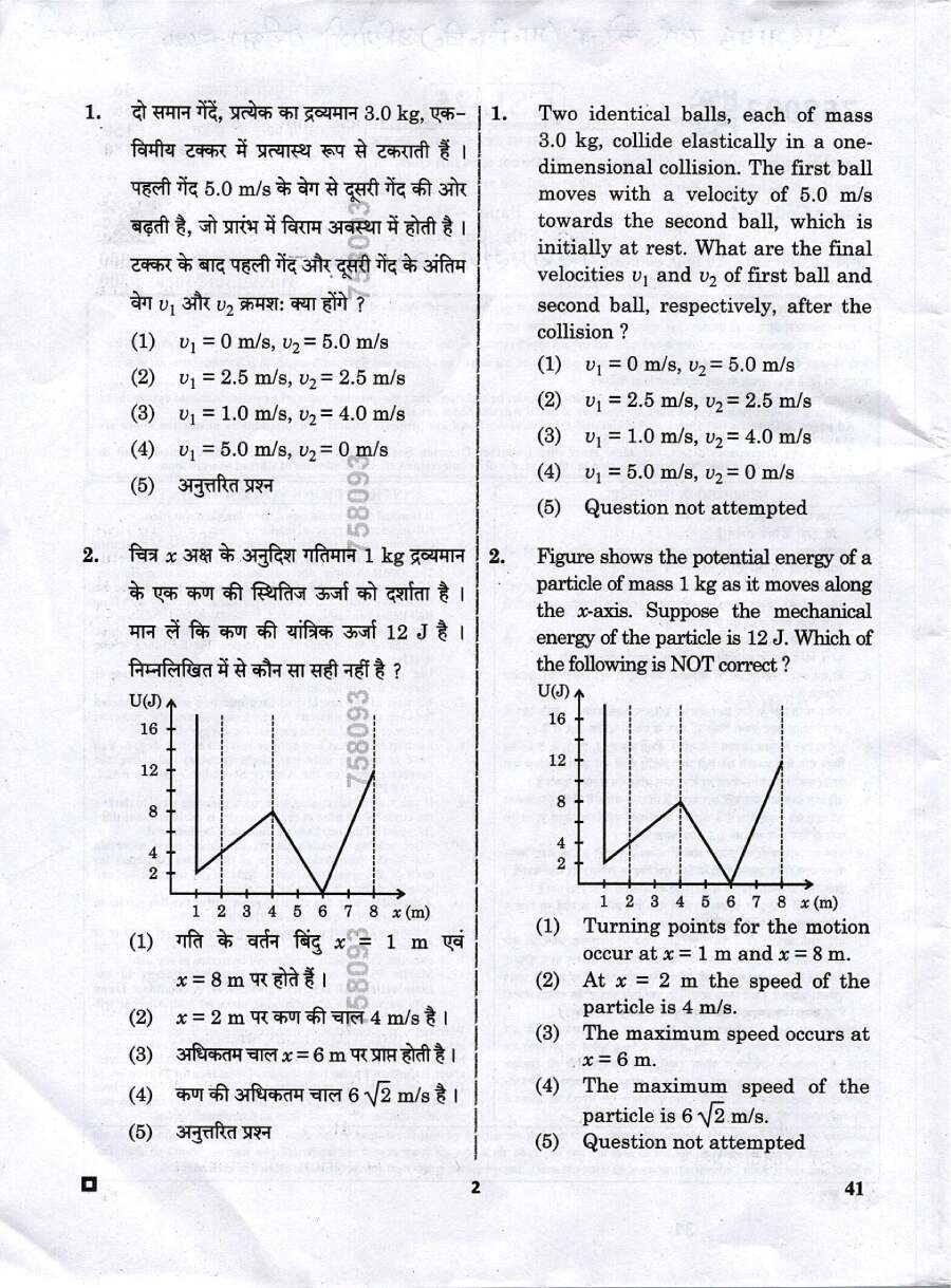 RPSC School Lecturer Physics Paper II 2024 question paper page 1 instructions scan PDF download