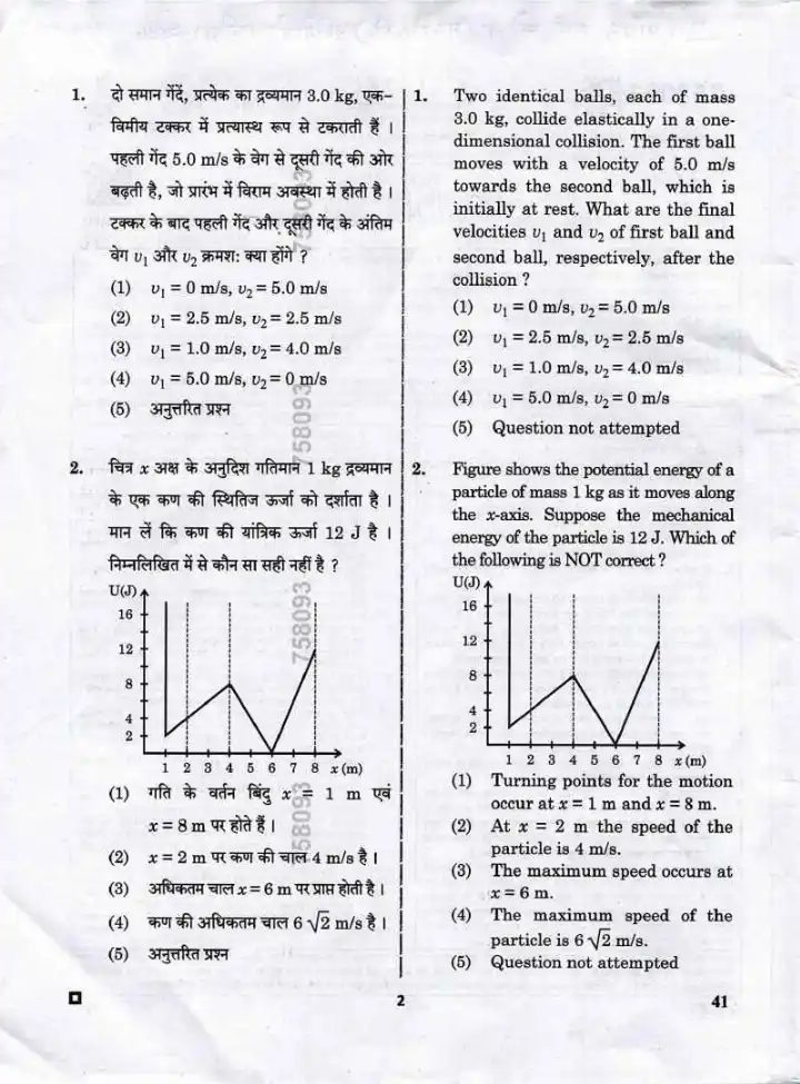 RPSC School Lecturer Physics Paper II 2024 question paper page 1 instructions scan PDF download