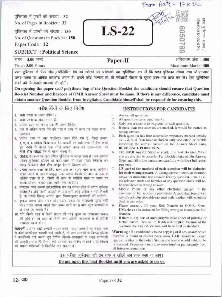 RPSC School Lecturer Political Science Paper II 2022 question paper page 1 instructions scan PDF download