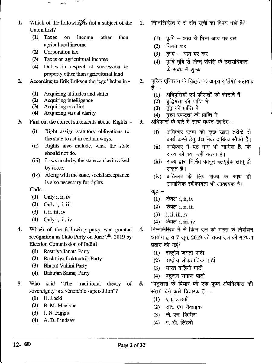 RPSC School Lecturer Political Science Paper II 2022 question paper page 1 instructions scan PDF download