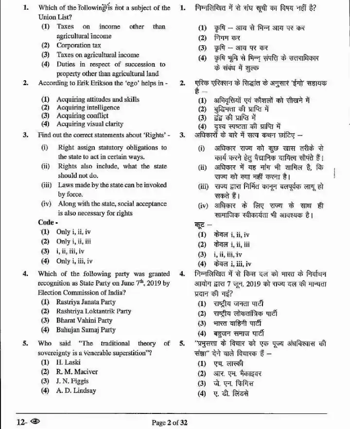 RPSC School Lecturer Political Science Paper II 2022 question paper page 1 instructions scan PDF download