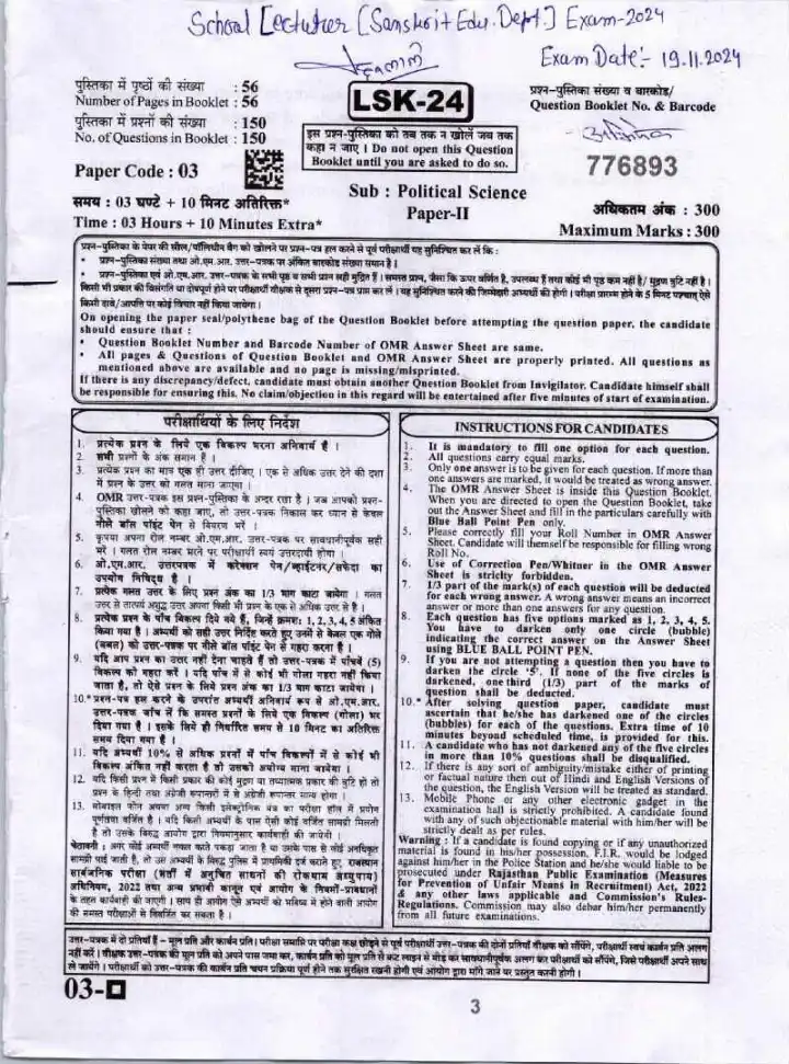 RPSC School Lecturer Political Science Paper II 2024 question paper page 1 instructions scan PDF download