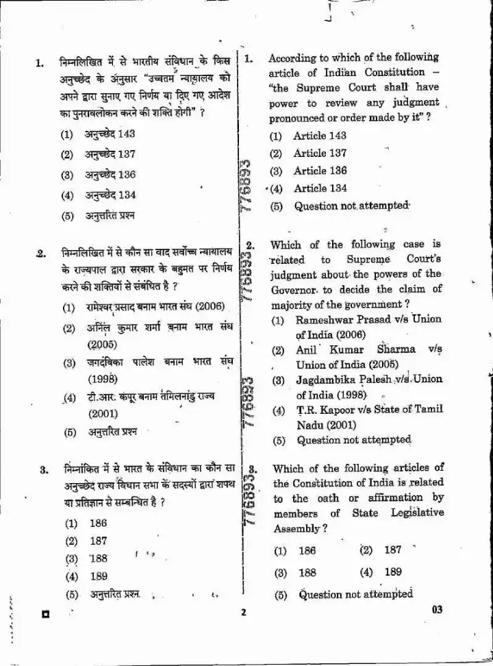 RPSC School Lecturer Political Science Paper II 2024 question paper page 1 instructions scan PDF download
