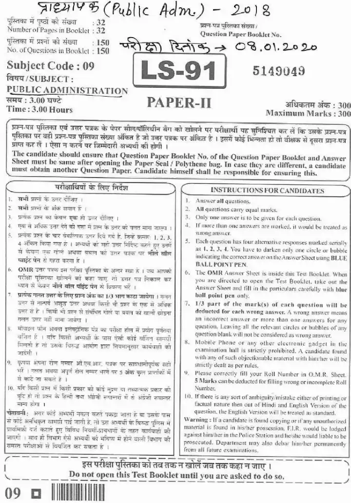 RPSC School Lecturer Public Administration 2018 question paper page 1 instructions scan PDF download