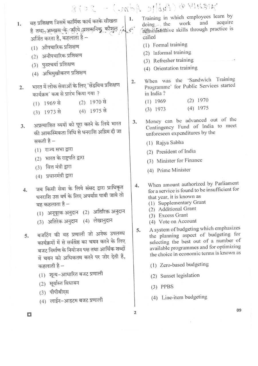 RPSC School Lecturer Public Administration 2018 question paper page 1 instructions scan PDF download