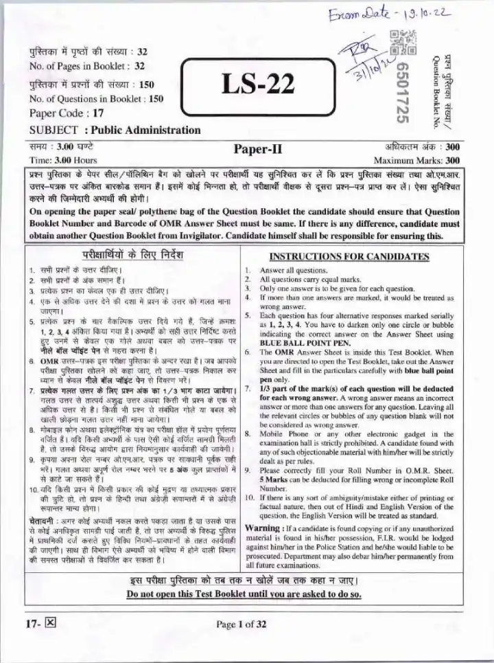 RPSC School Lecturer Public Administration Paper II 2022 question paper page 1 instructions scan PDF download