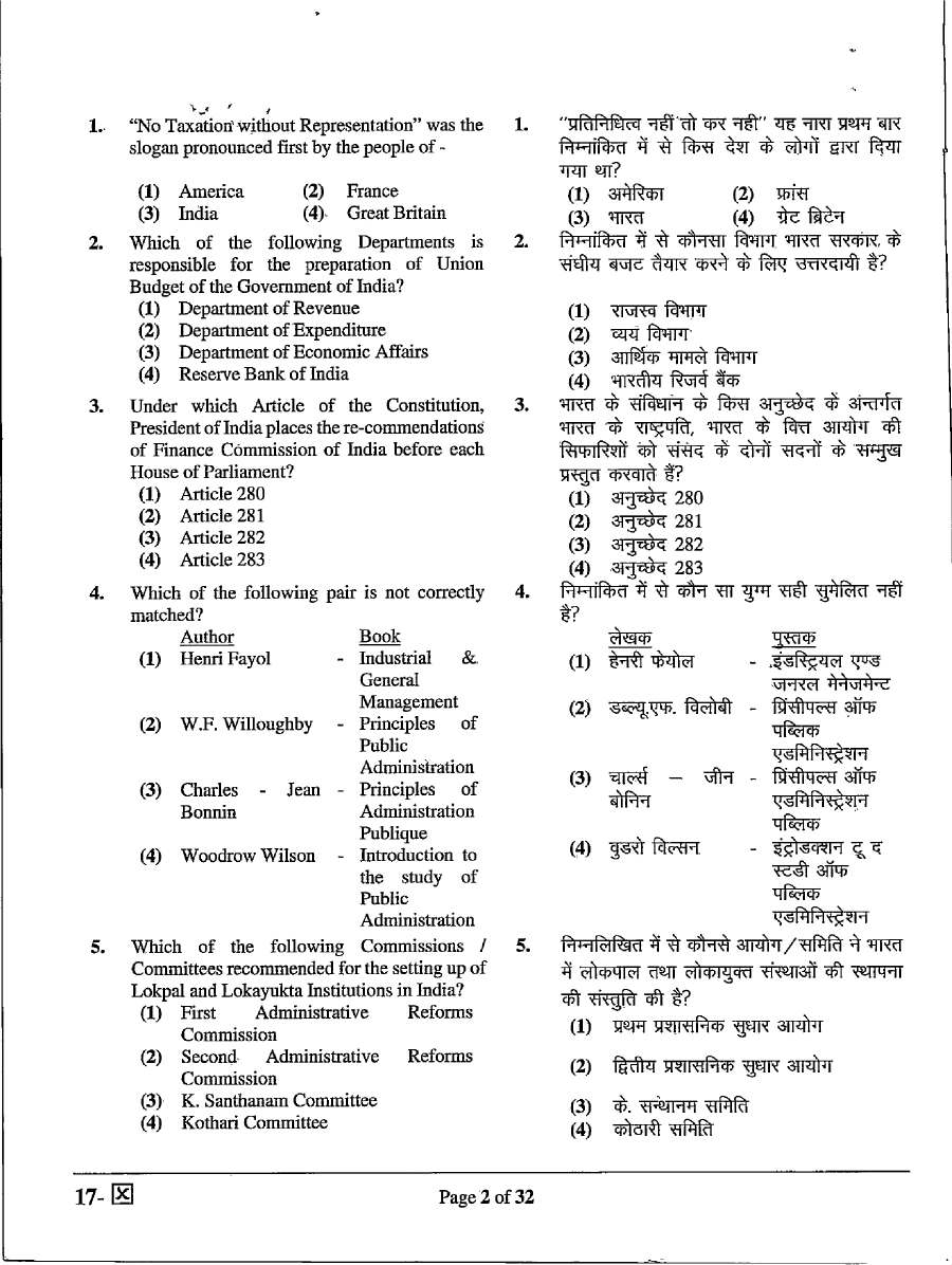 RPSC School Lecturer Public Administration Paper II 2022 question paper page 1 instructions scan PDF download