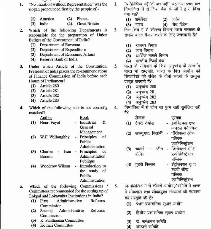 RPSC School Lecturer Public Administration Paper II 2022 question paper page 1 instructions scan PDF download