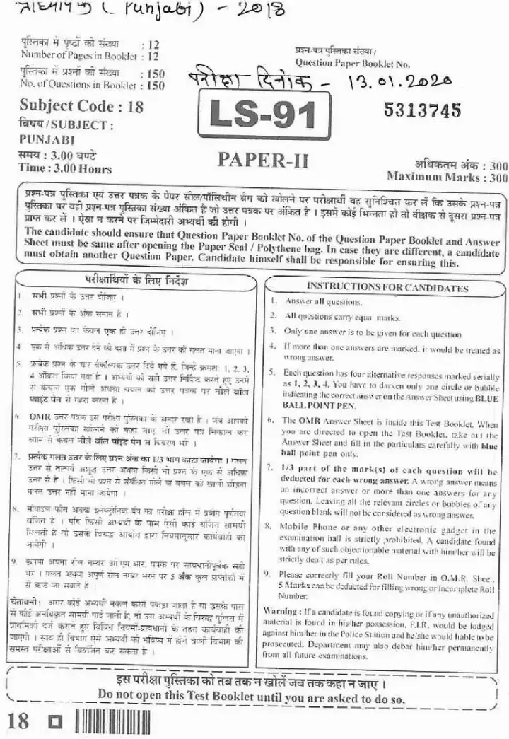 RPSC School Lecturer (School Edu.) 2018 Paper-II Punjabi question paper page 1 scan PDF download, featuring exam header and instructions for candidates.