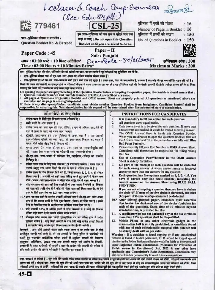 RPSC School Lecturer Punjabi question paper 2024 page 1 instructions scan PDF download