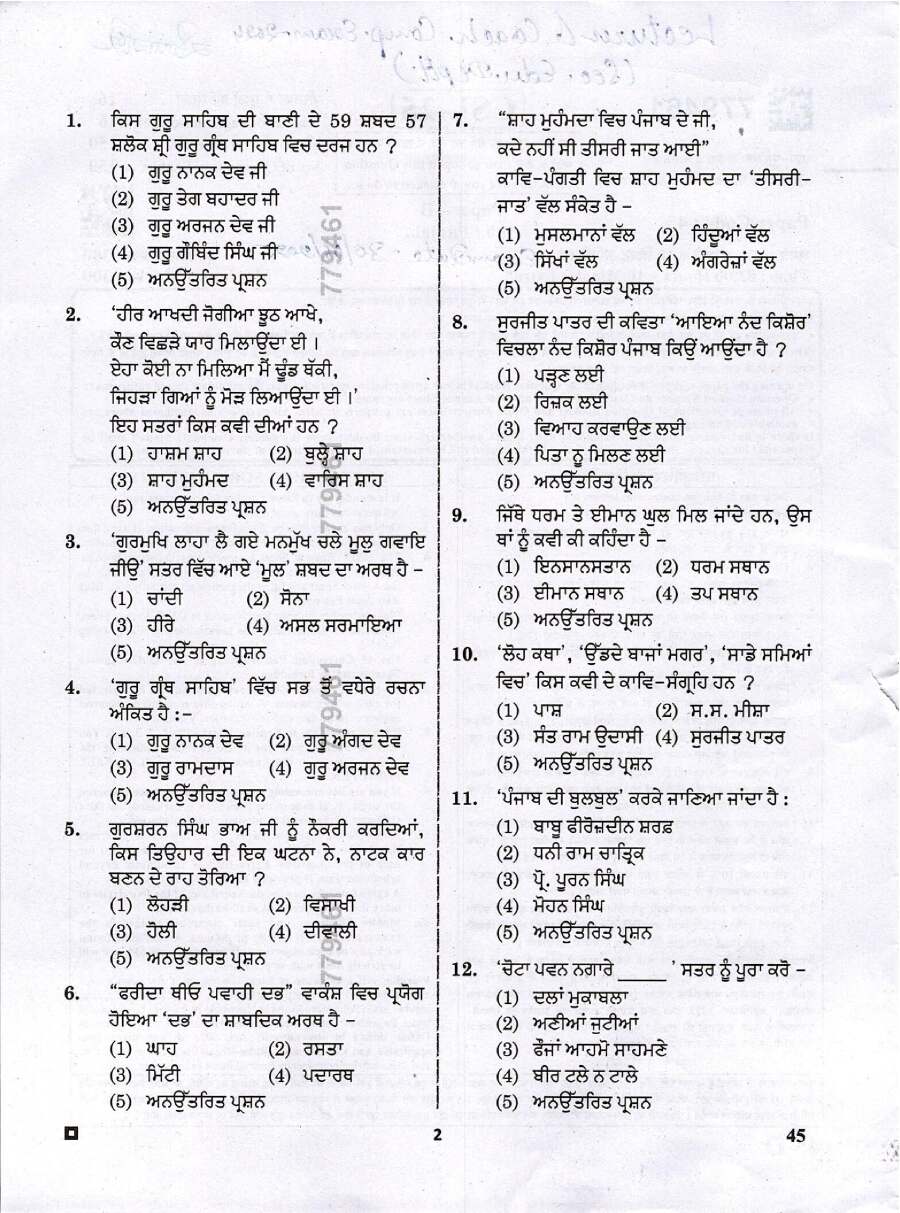 RPSC School Lecturer Punjabi question paper 2024 page 1 instructions scan PDF download