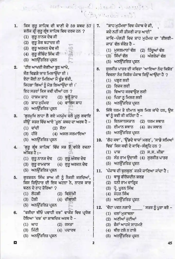 RPSC School Lecturer Punjabi question paper 2024 page 1 instructions scan PDF download