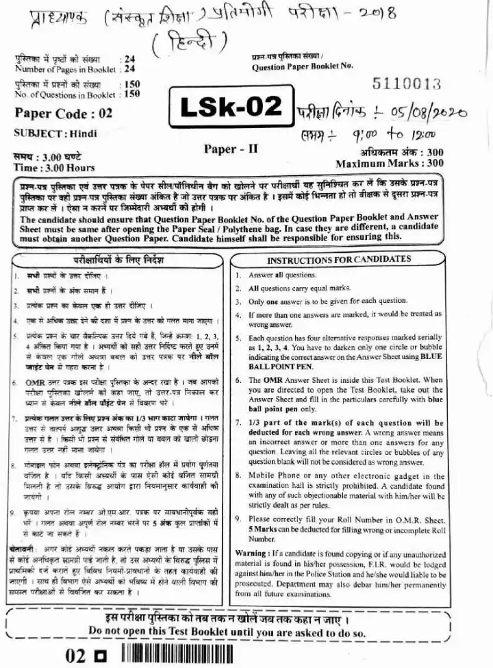 RPSC School Lecturer Sanskrit Edu. 2018 Hindi Paper II question paper page 1 scan PDF download, showing exam header, booklet number, subject, marks, time, and candidate instructions.