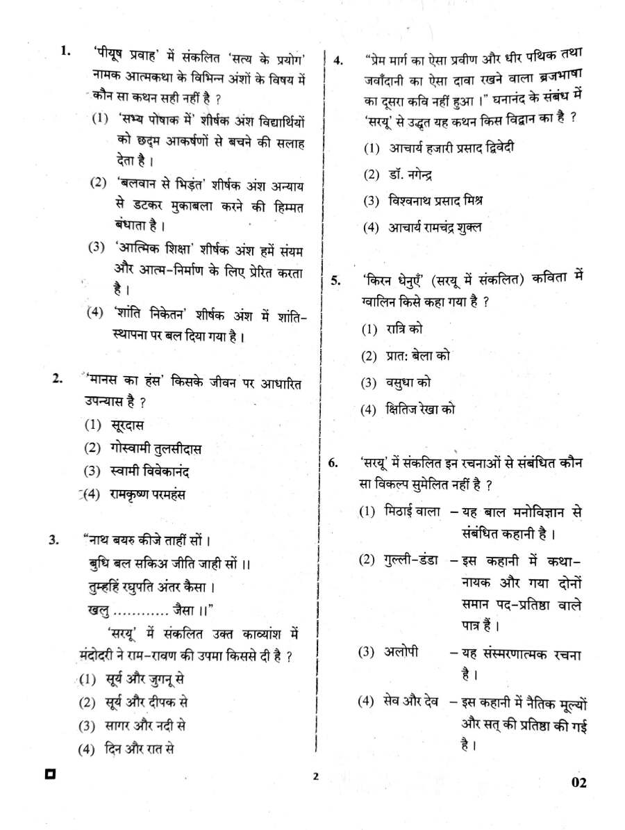 RPSC School Lecturer Sanskrit Edu. 2018 Hindi Paper II question paper page 1 scan PDF download, showing exam header, booklet number, subject, marks, time, and candidate instructions.