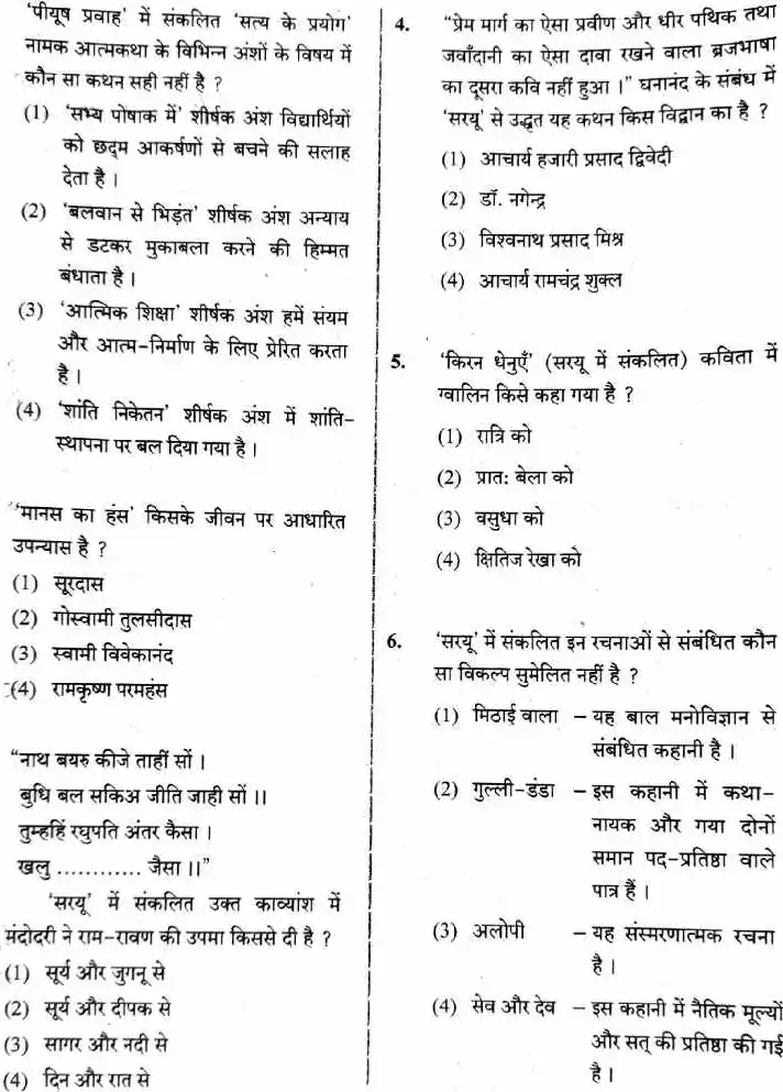 RPSC School Lecturer Sanskrit Edu. 2018 Hindi Paper II question paper page 1 scan PDF download, showing exam header, booklet number, subject, marks, time, and candidate instructions.
