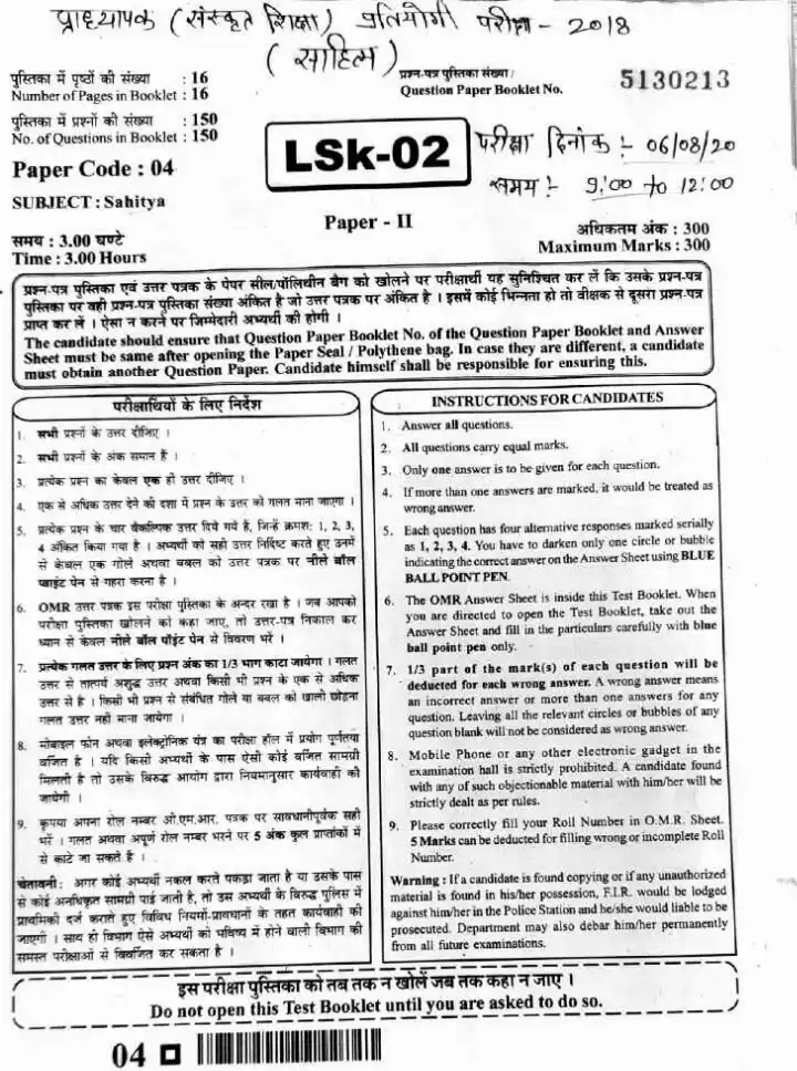 RPSC School Lecturer Sahitya Paper II 2018 question paper page 1 instructions scan PDF download