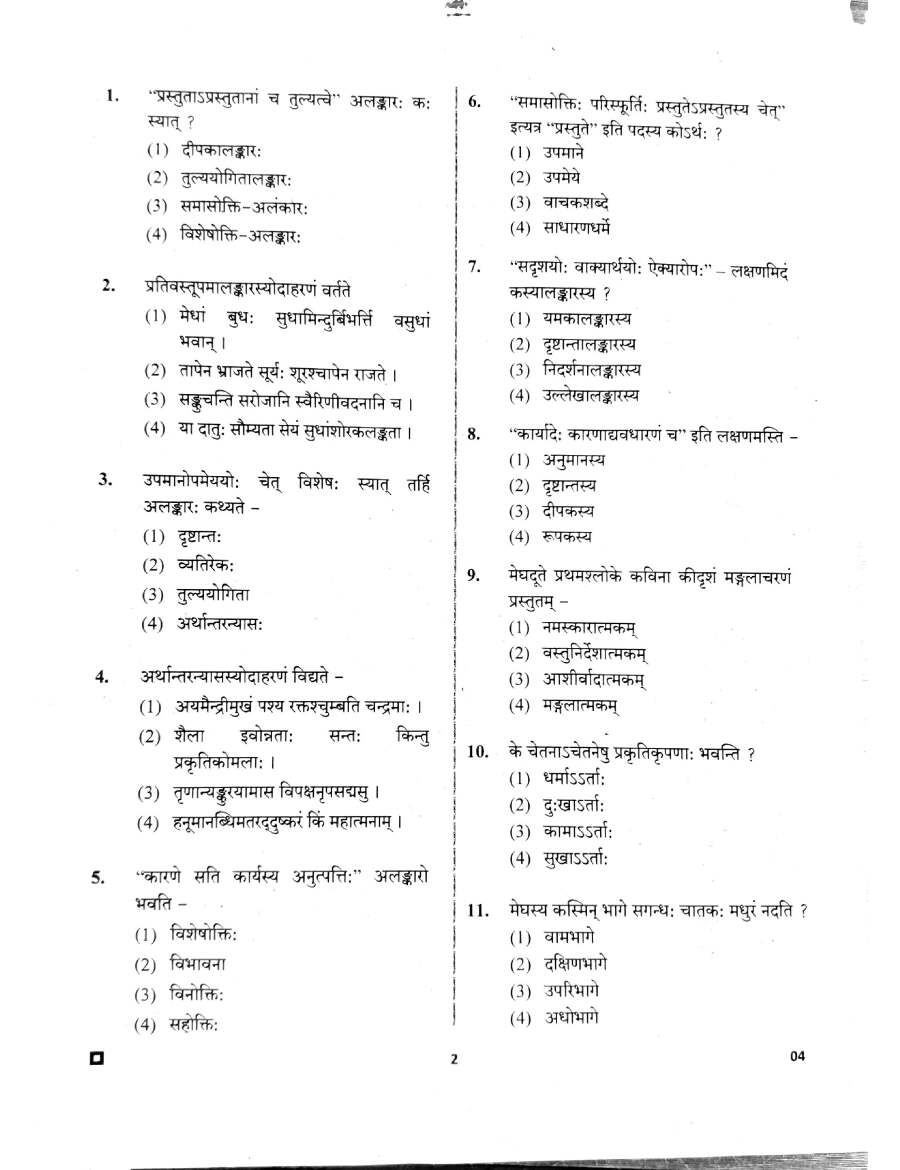 RPSC School Lecturer Sahitya Paper II 2018 question paper page 1 instructions scan PDF download