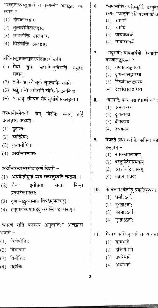 RPSC School Lecturer Sahitya Paper II 2018 question paper page 1 instructions scan PDF download