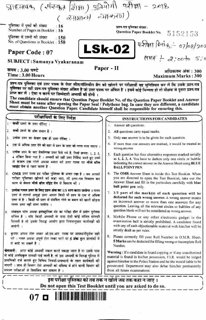 RPSC School Lecturer Sanskrit Edu. 2018 Samanya Vyakaranam Paper II question paper page 1 instructions scan PDF download