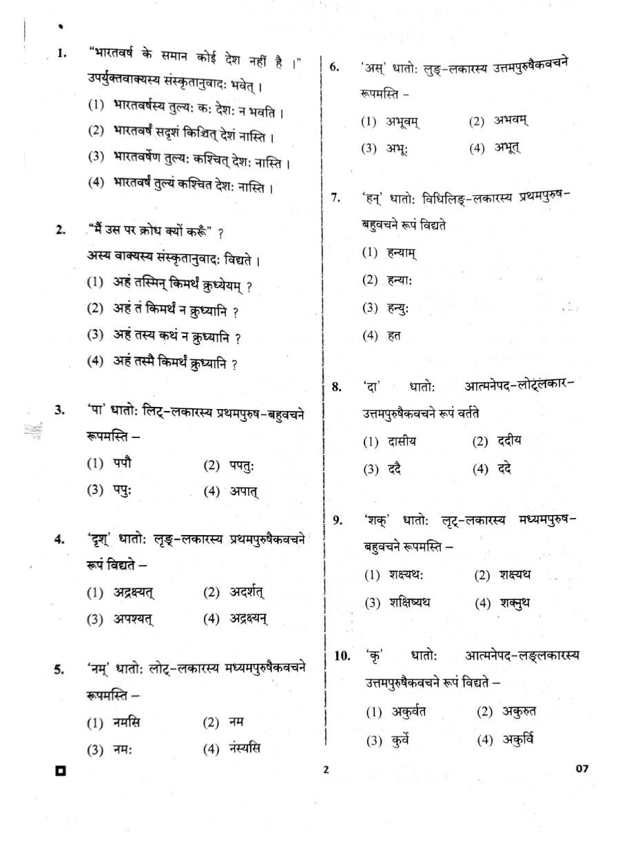 RPSC School Lecturer Sanskrit Edu. 2018 Samanya Vyakaranam Paper II question paper page 1 instructions scan PDF download
