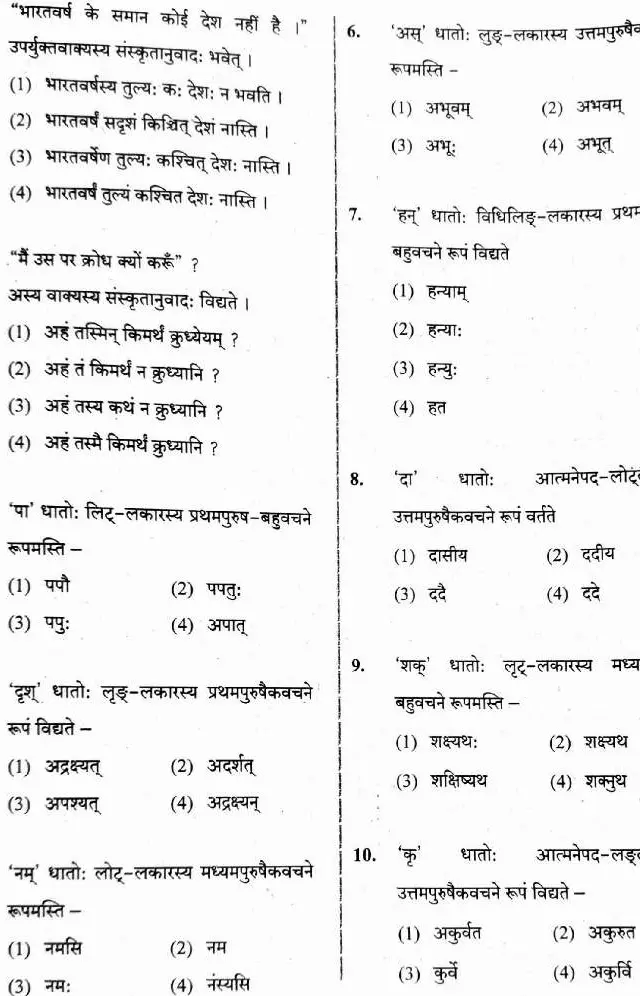 RPSC School Lecturer Sanskrit Edu. 2018 Samanya Vyakaranam Paper II question paper page 1 instructions scan PDF download