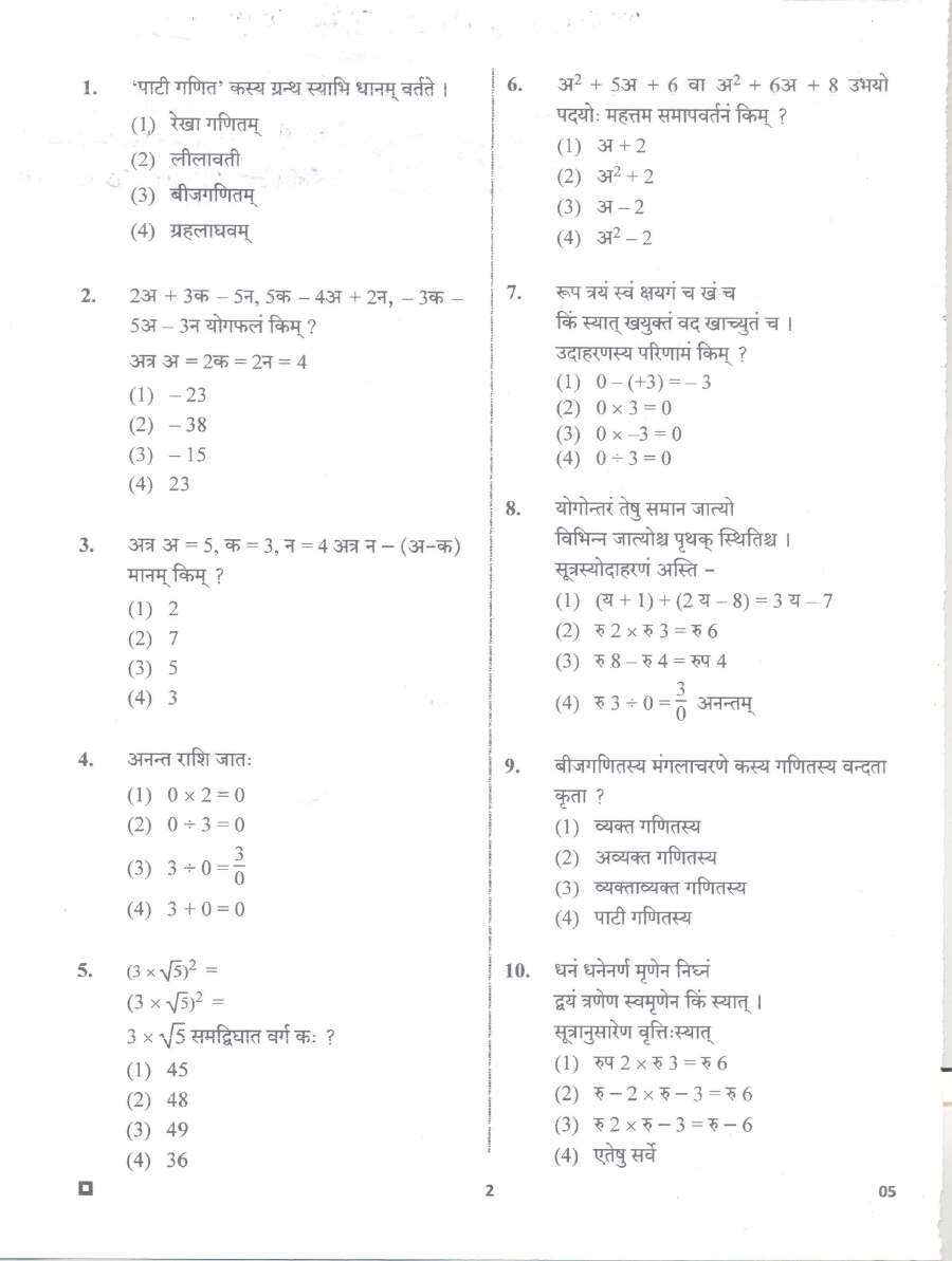 RPSC School Lecturer (Sanskrit Edu.) 2020 Jyotish Shastra Paper-II question paper page 1 scan PDF download, showing exam instructions and header.