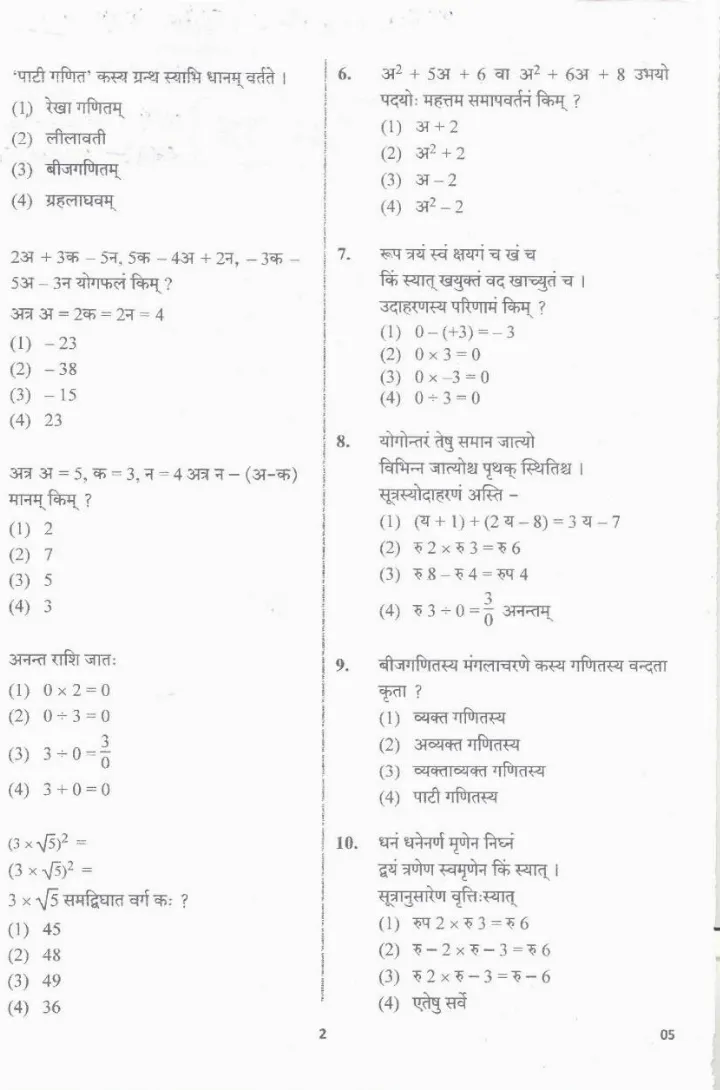 RPSC School Lecturer (Sanskrit Edu.) 2020 Jyotish Shastra Paper-II question paper page 1 scan PDF download, showing exam instructions and header.