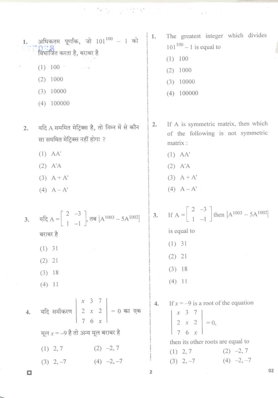 RPSC School Lecturer Sanskrit Edu. 2020 Mathematics question paper page 1 instructions scan PDF download