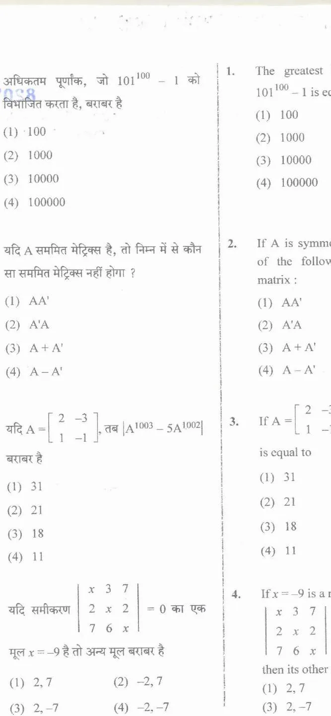 RPSC School Lecturer Sanskrit Edu. 2020 Mathematics question paper page 1 instructions scan PDF download