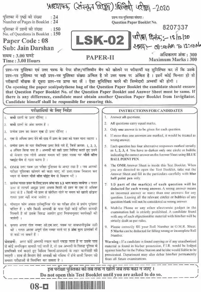 RPSC School Lecturer (Sanskrit Edu.) 2020 Paper II Jain Darshan question paper page 1 instructions scan PDF download